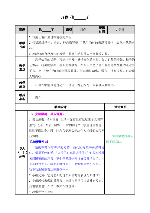 2020部编小学语文五年级下册：教案 (20)