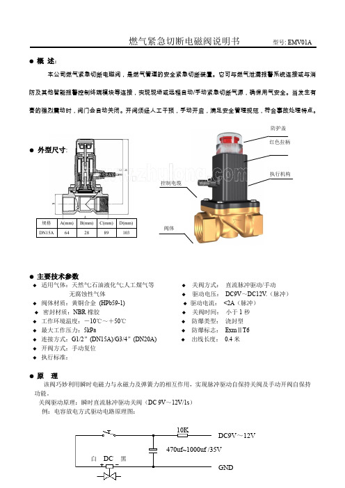 燃气紧急切断电磁阀说明书