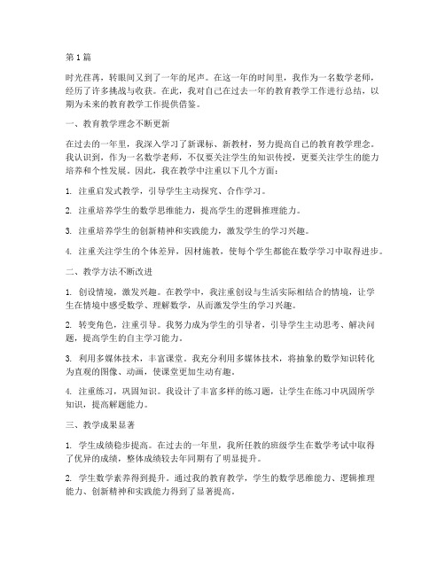 数学老师年度成长总结(3篇)