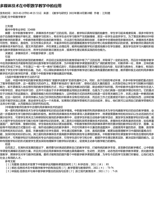 多媒体技术在中职数学教学中的应用