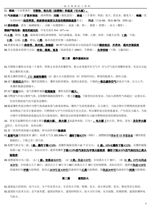 一级消防工程师技术实务综合能力必背考点重点(1)