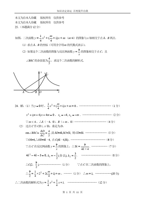 数学f1初中数学2007年各地中考模拟试卷压轴题精选1