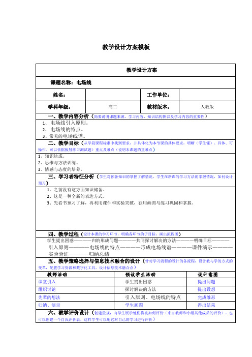 电场线教学设计07