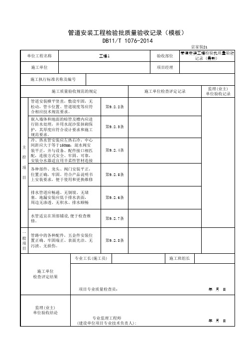 管道安装工程检验批质量验收记录(模板)