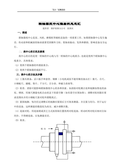 联轴器找中心