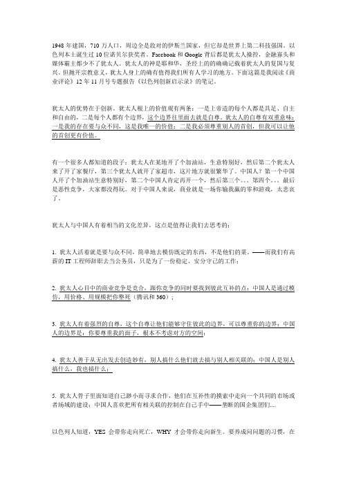 我们能从以色列身上学什么