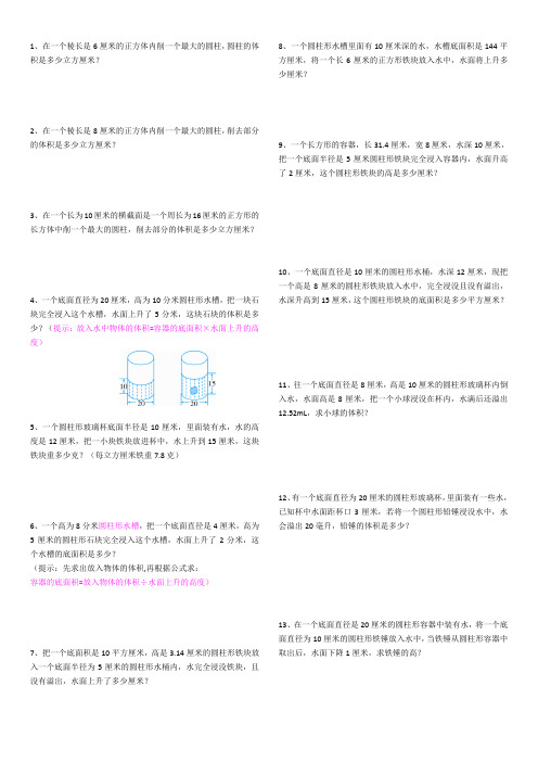 圆柱的体积(排水法)(1)