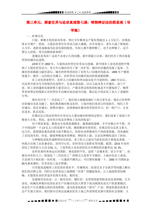 高二政治导学案 第三单元第七课 新人教版必修4