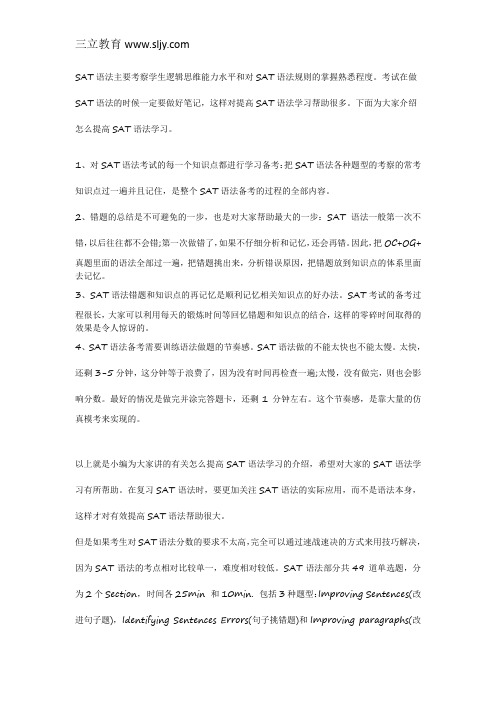 【SAT备考】SAT语法学习攻略总结 助你斩获高分