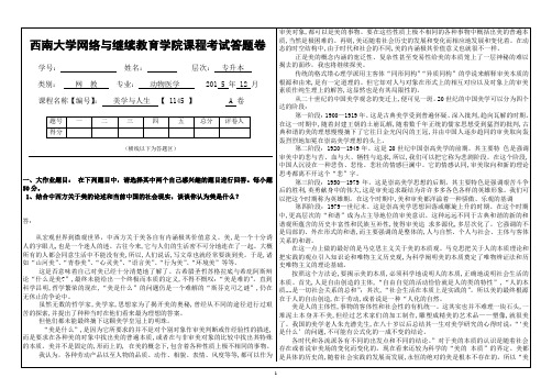 (1145)《美学与人生》大作业答案A