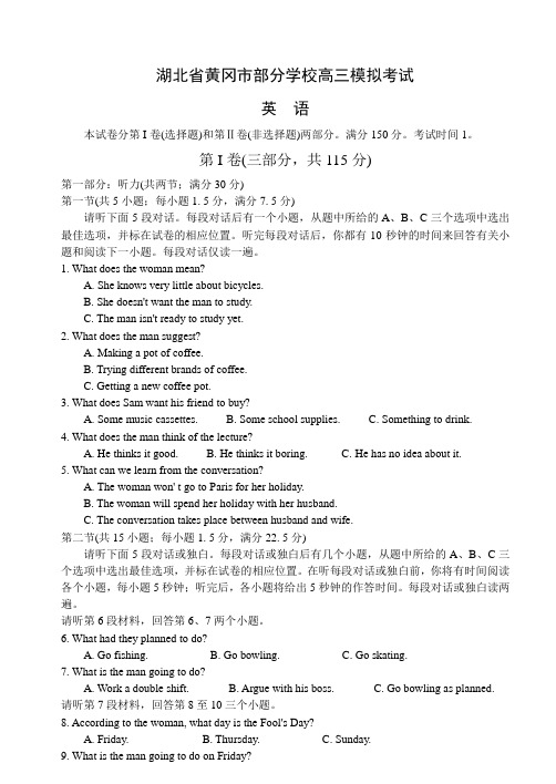 湖北省黄冈市部分学校高三模拟考试.doc