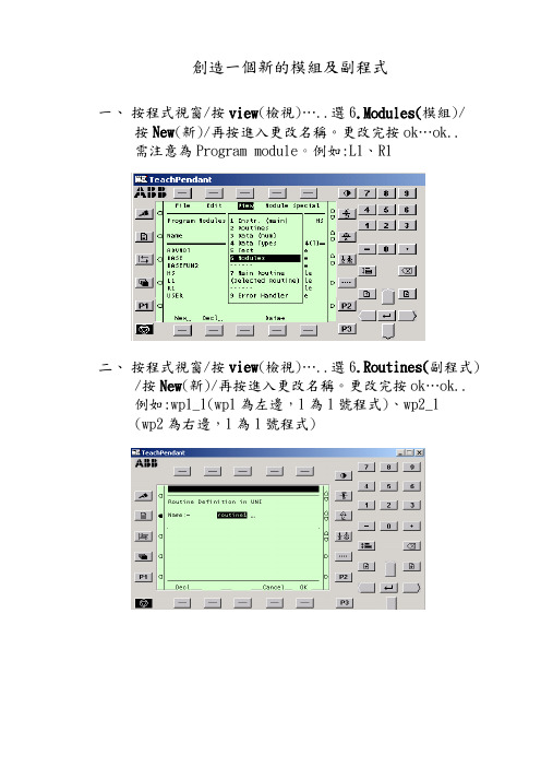 ABB操作步骤00