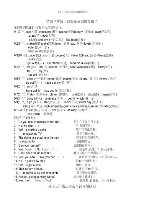 英语三年级上四会单词词组及句子