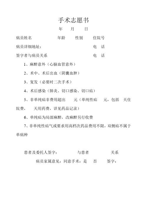 手术志愿书