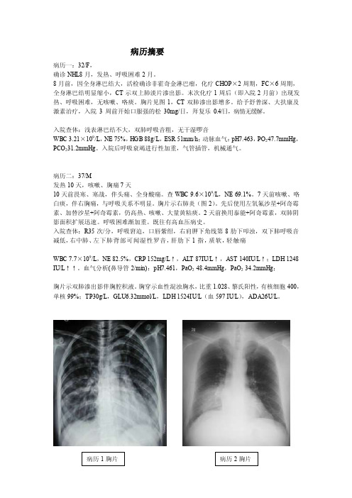 病历摘要——精选推荐