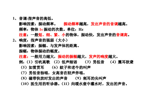 初二物理声音的特性文档