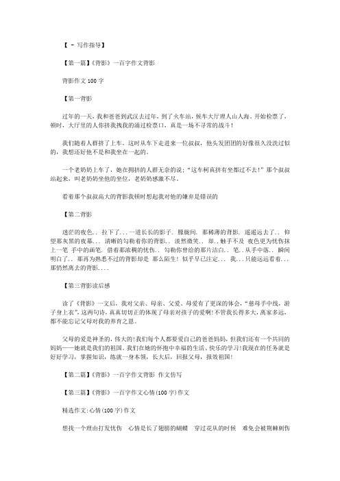 《背影》一百字作文