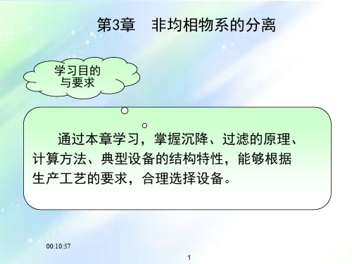 非均相物系的分离 PPT