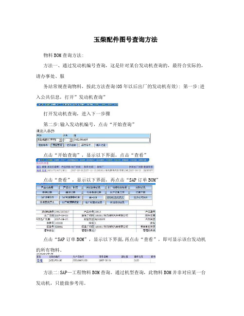 玉柴配件图号查询方法