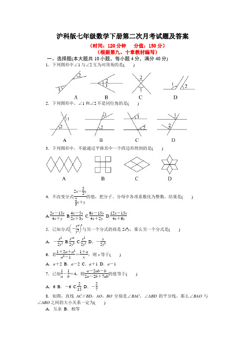 沪科版七年级数学下册第二次月考试题及答案