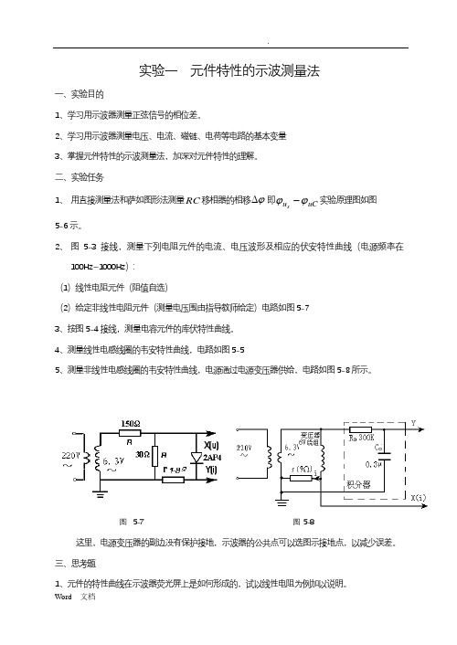 电路实验报告