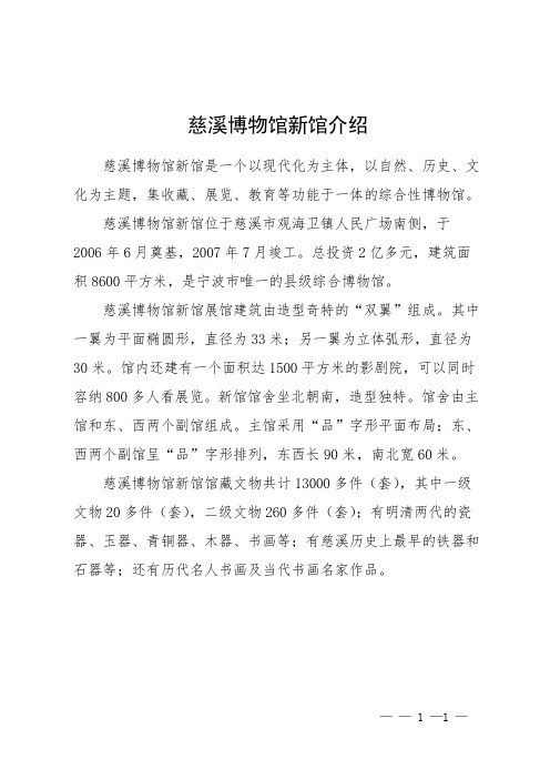 慈溪博物馆新馆介绍