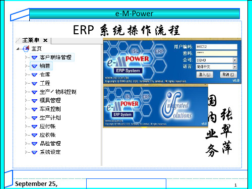 《ERP操作流程》PPT课件