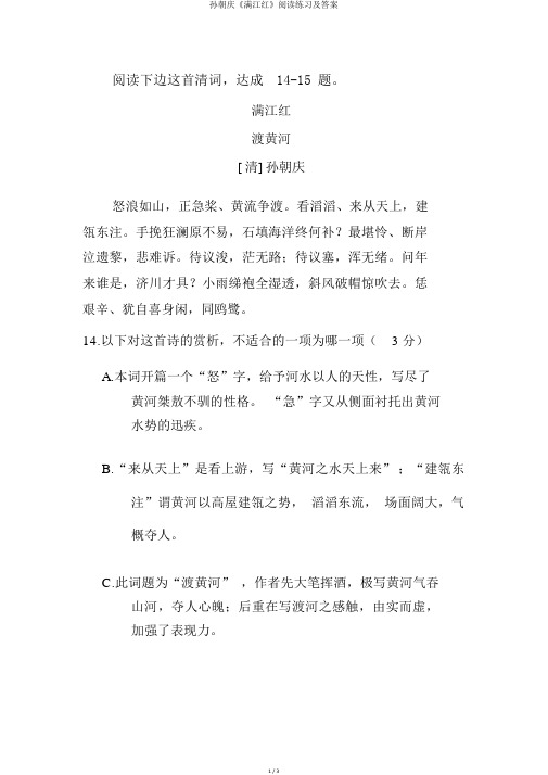 孙朝庆《满江红》阅读练习及答案