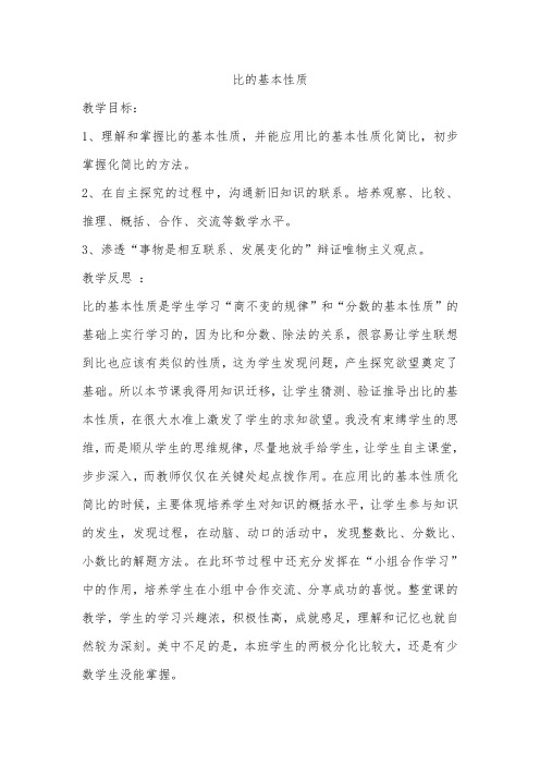 比的基本性质(2)