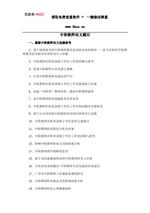 中职教师论文题目选题参考