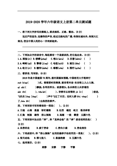 人教部编版2019-2020学年六年级语文第一学期第二单元测试卷(含答案)