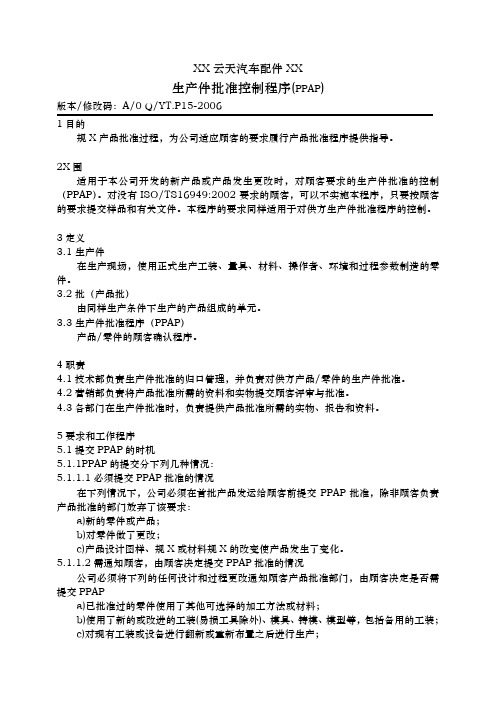 福州某汽车公司过程审核记录5