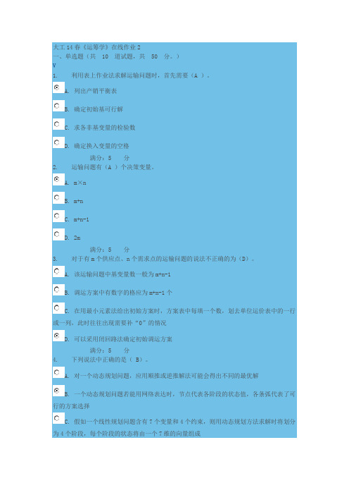 大工14春《运筹学》在线作业2答案