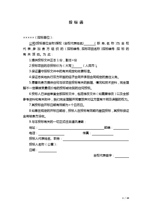 投标书模版完整版.docx