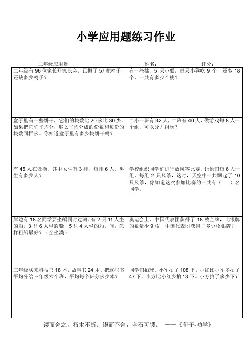 二年级应用题专项训练280