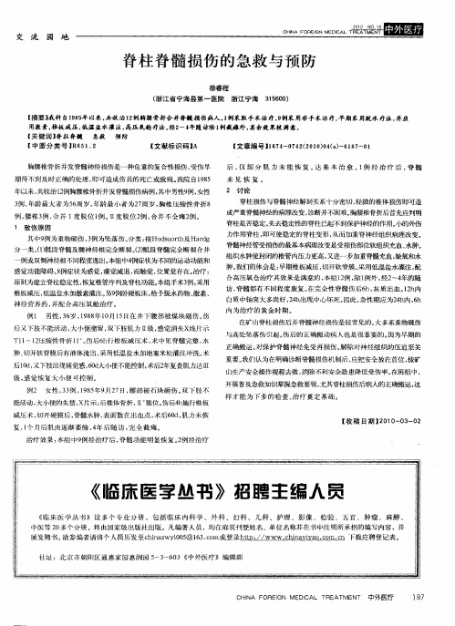 脊柱脊髓损伤的急救与预防