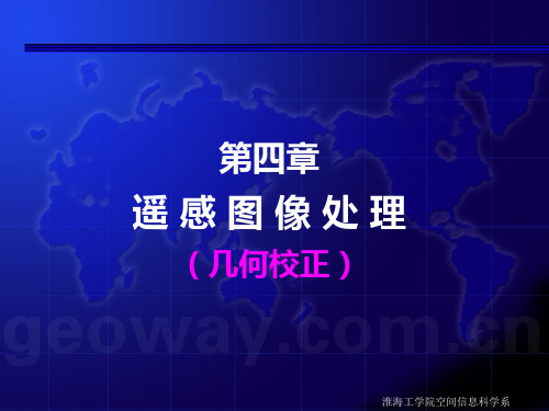 几何校正