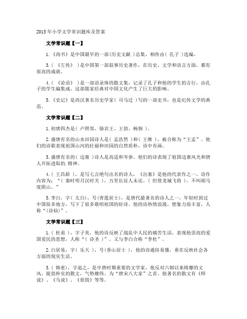 小学文学常识题库及答案