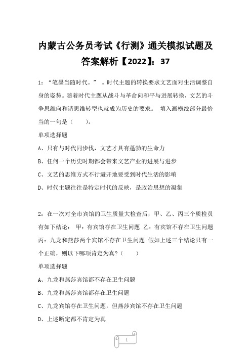 内蒙古公务员考试《行测》通关模拟试题及答案解析【2022】3720