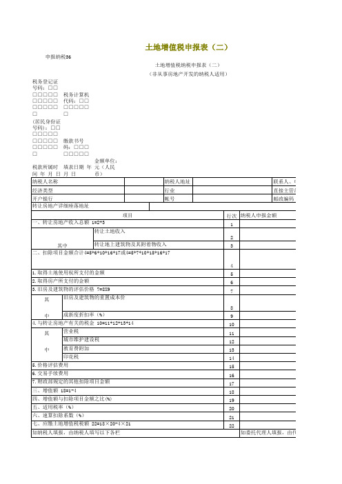 一般企业资产负债表、利润表、现金流量表和所有者权益变动表格式+增值税申报