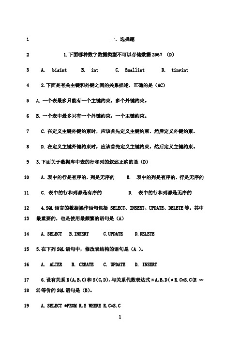 最新mysql数据库武洪萍版第四章习题与答案