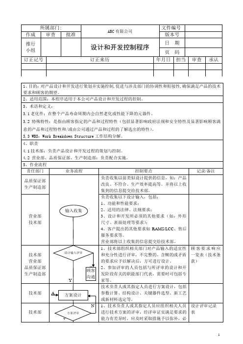 设计和开发控制程序