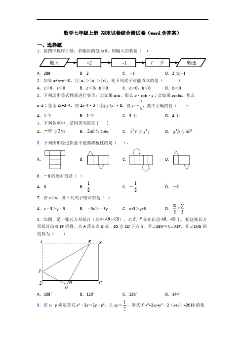 数学七年级上册 期末试卷综合测试卷(word含答案)