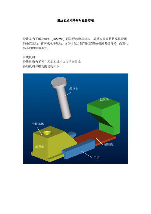 滑块的机构动作与设计要点