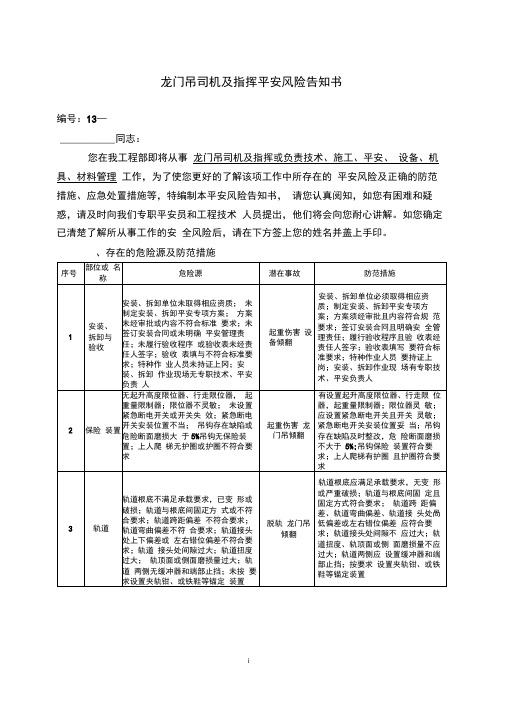 龙门吊及指挥安全风险告知书