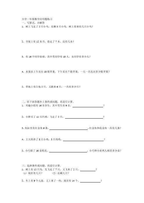 (完整版)小学一年级数学应用题汇总