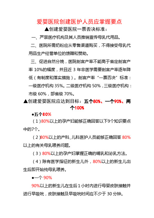 爱婴医院创建知识要点