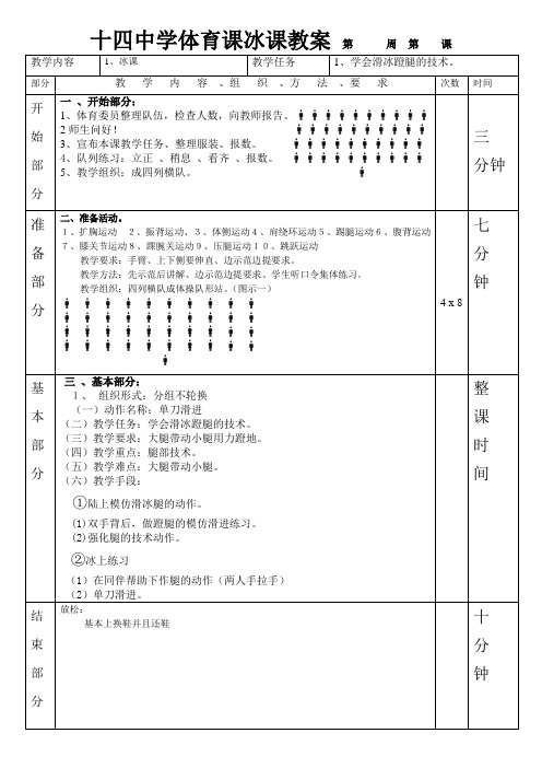 十四中学体育课冰课教案 2