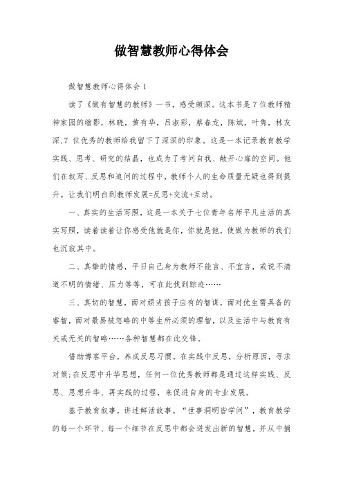 做智慧教师心得体会