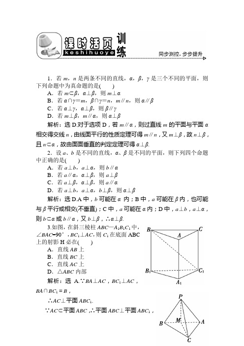 高三数学文科 课时作业(含答案) (10)